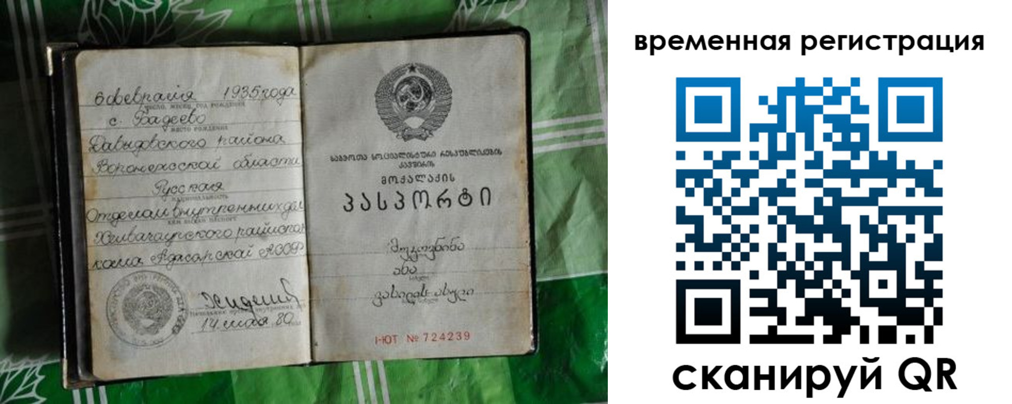 миграционный учет в Грязях