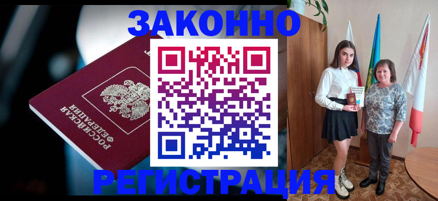 временная регистрация гарантия в Грязях