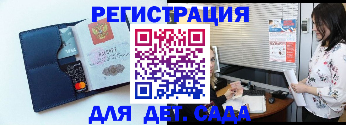 регистрация для дет. сада в Грязях